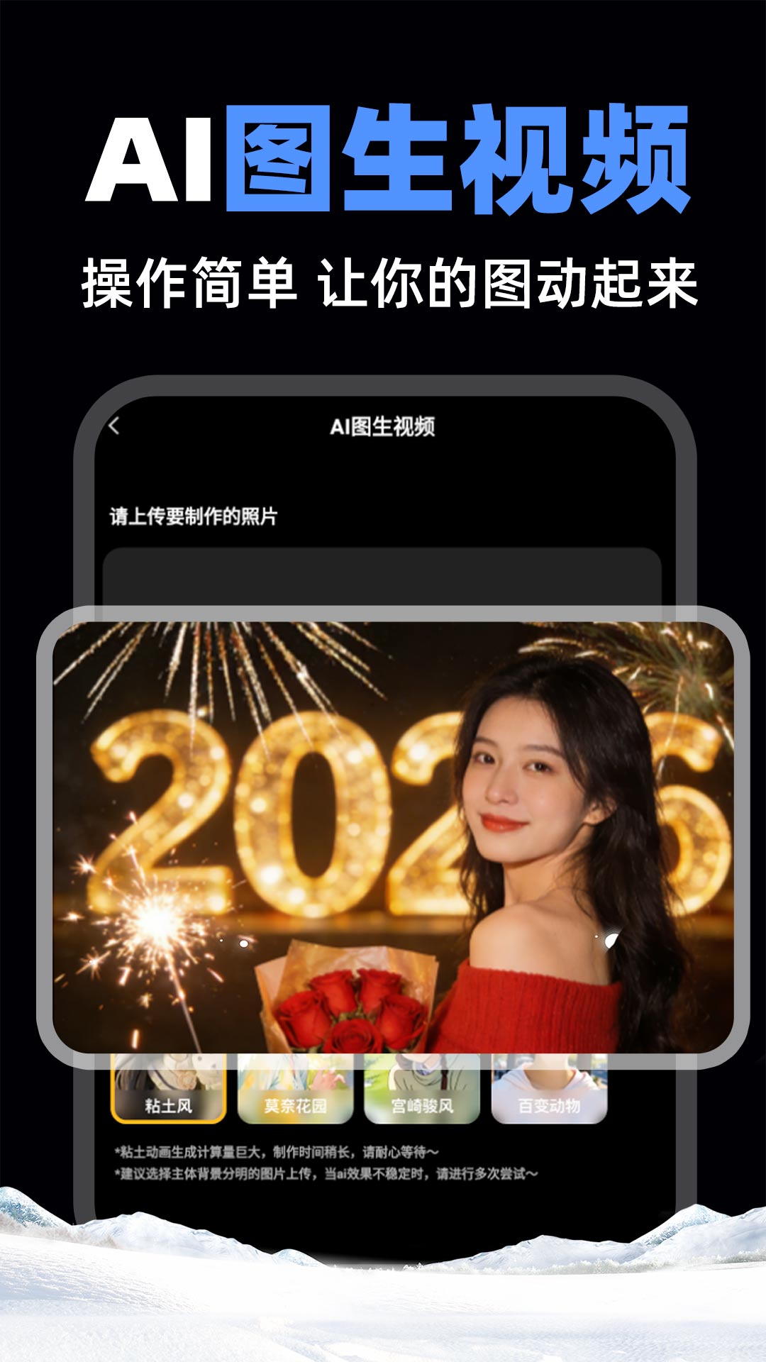 全免AI视频生成软件图2