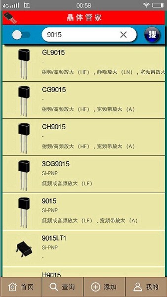 晶体管家app