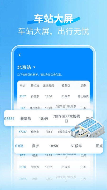 火车123快速订票app图1
