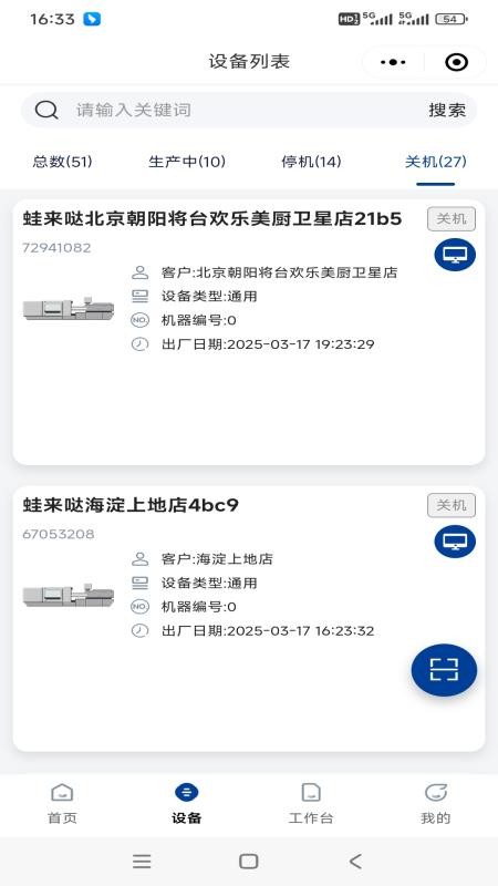亚启设备售后管理系统app图3