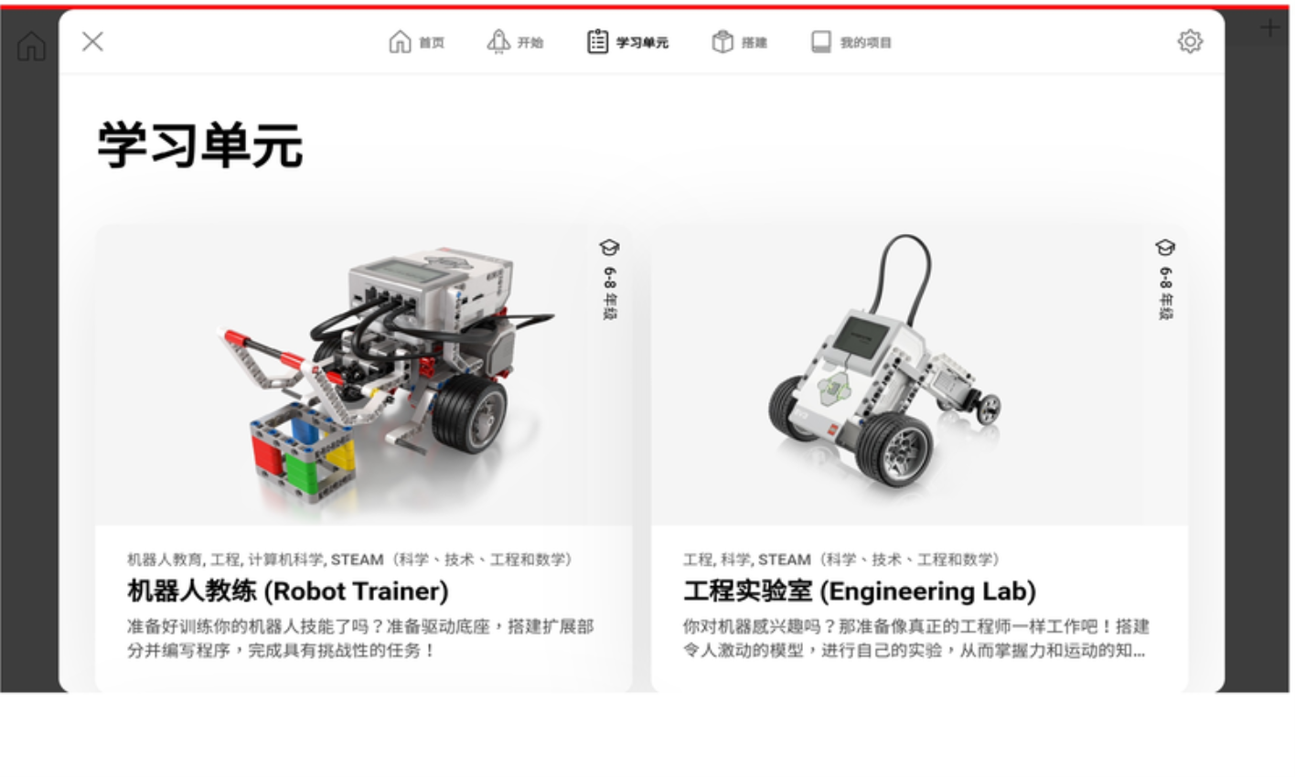 乐高教育EV3课堂app图1