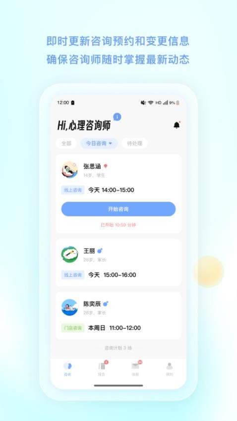 TAP咨询师app