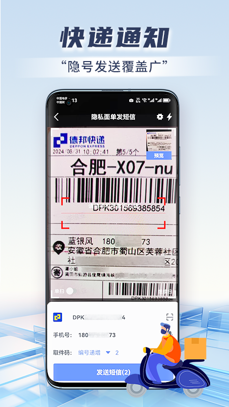 快递虚拟号助手app图1
