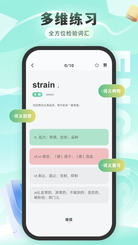 练口语背单词app图3