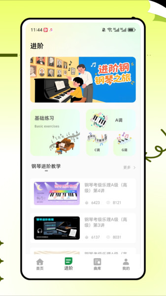 五线谱教师app