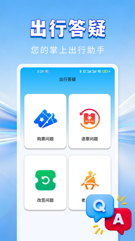 火车余票无忧查app图4