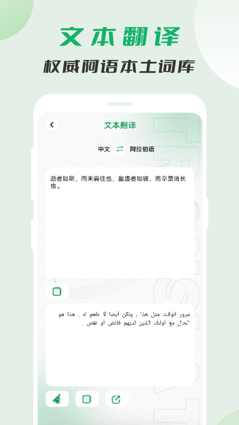 阿拉伯语翻译软件