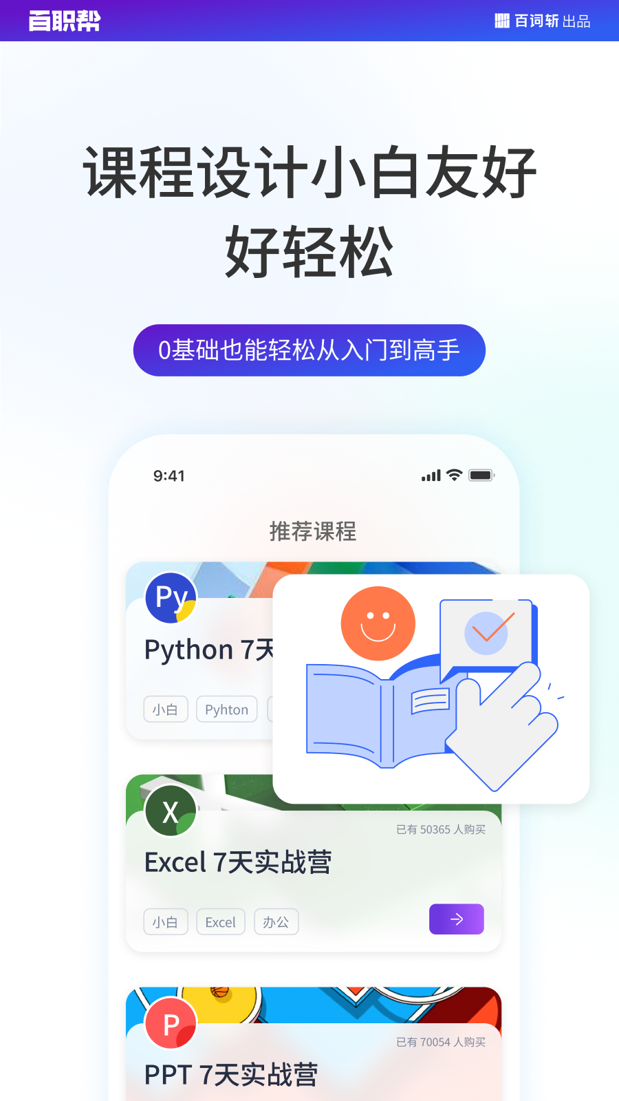 百职帮app图1
