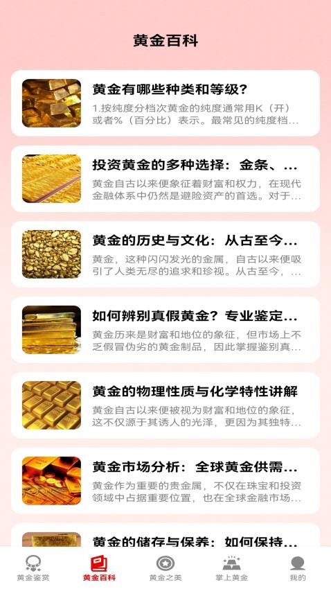 招财金宝安卓版
