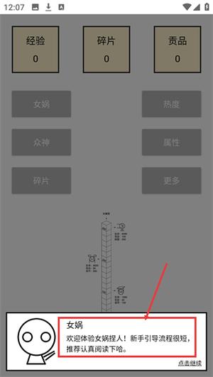 女娲捏人游戏