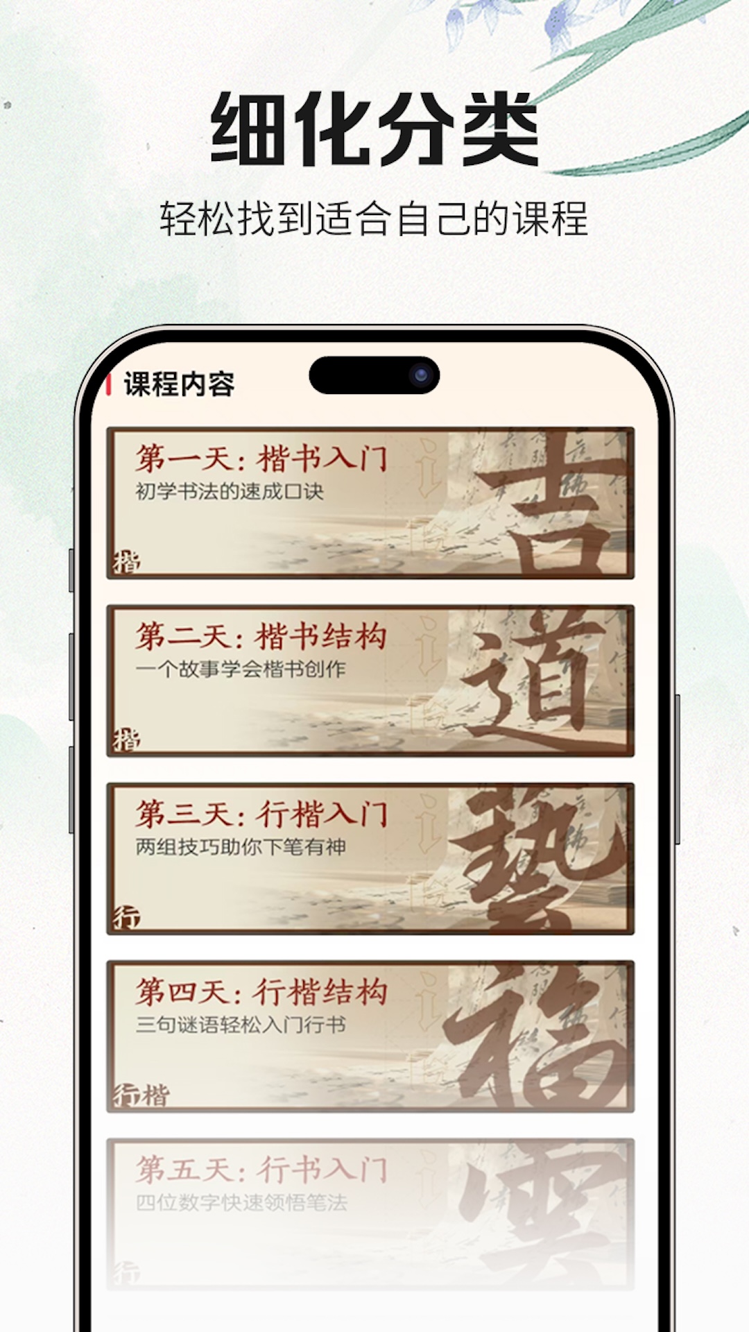 书法大学堂app图4