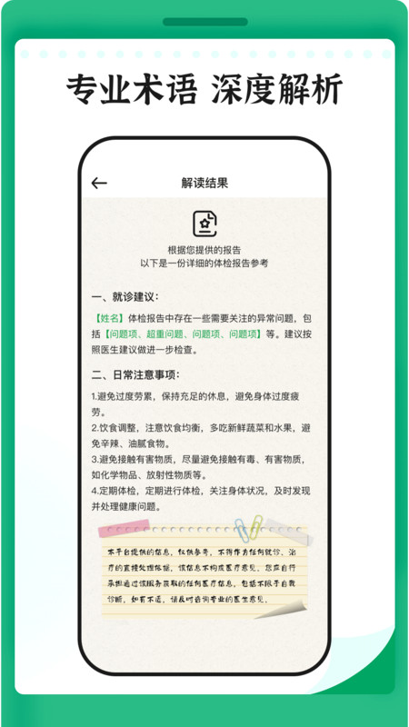 体检报告专业分析app