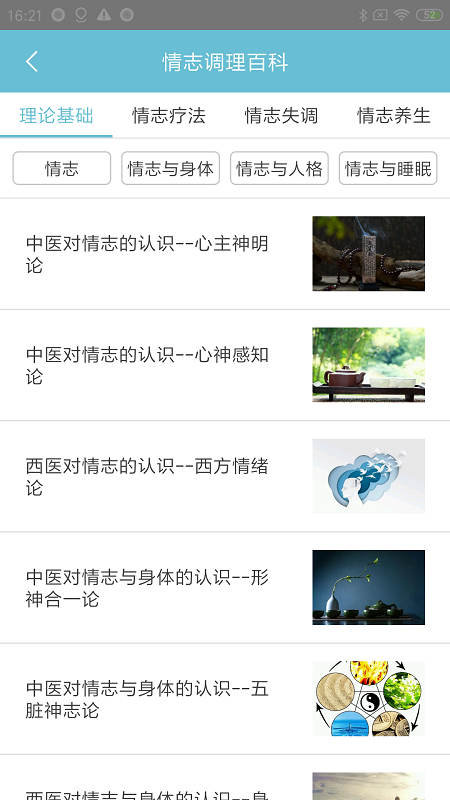 情志调理app图1