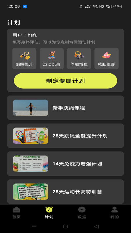 天天运动跳绳app图2