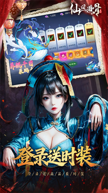 仙风道骨果盘版手游图1
