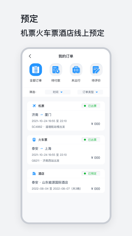 山能易行app图2