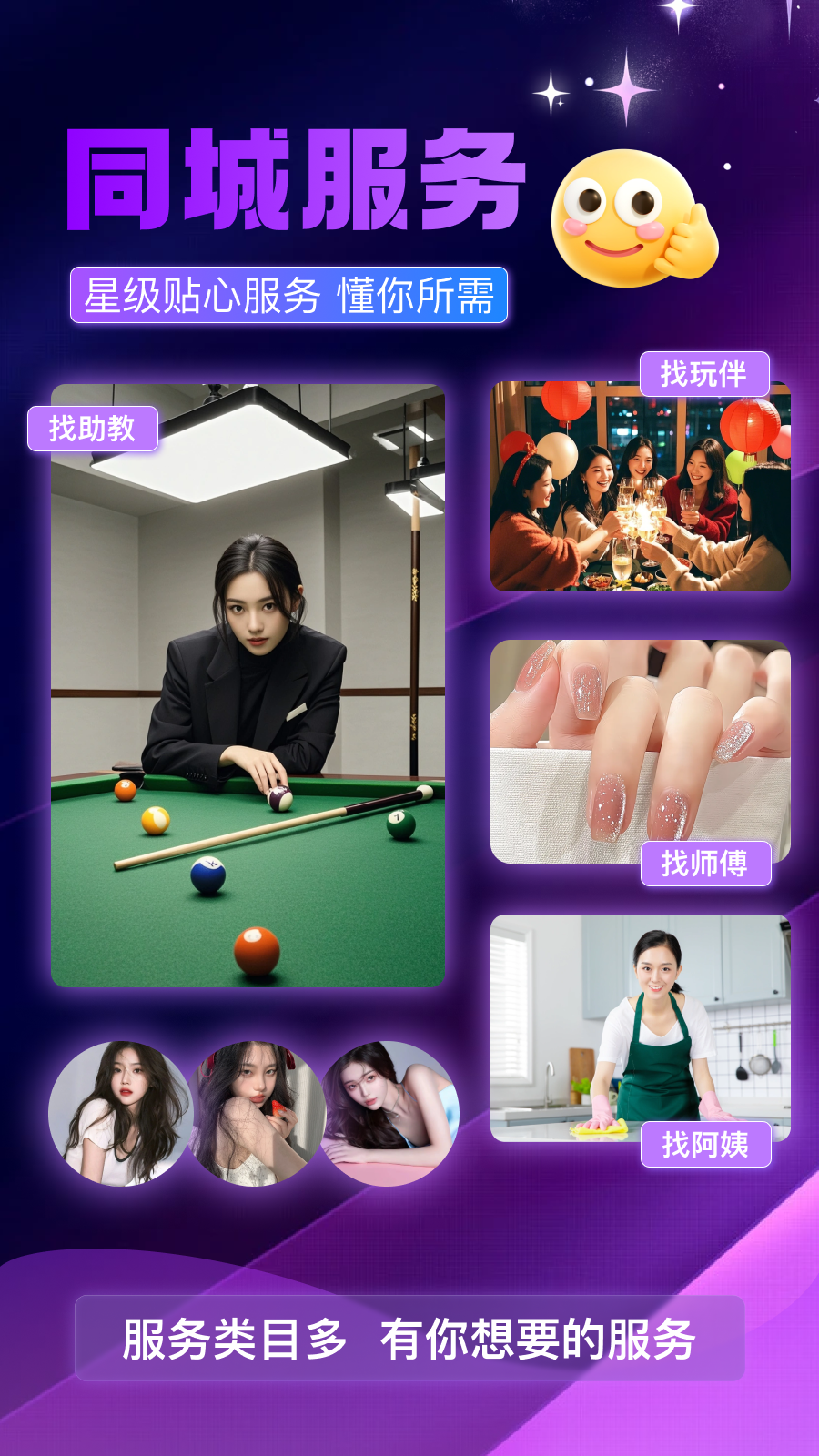 颜悦到家app