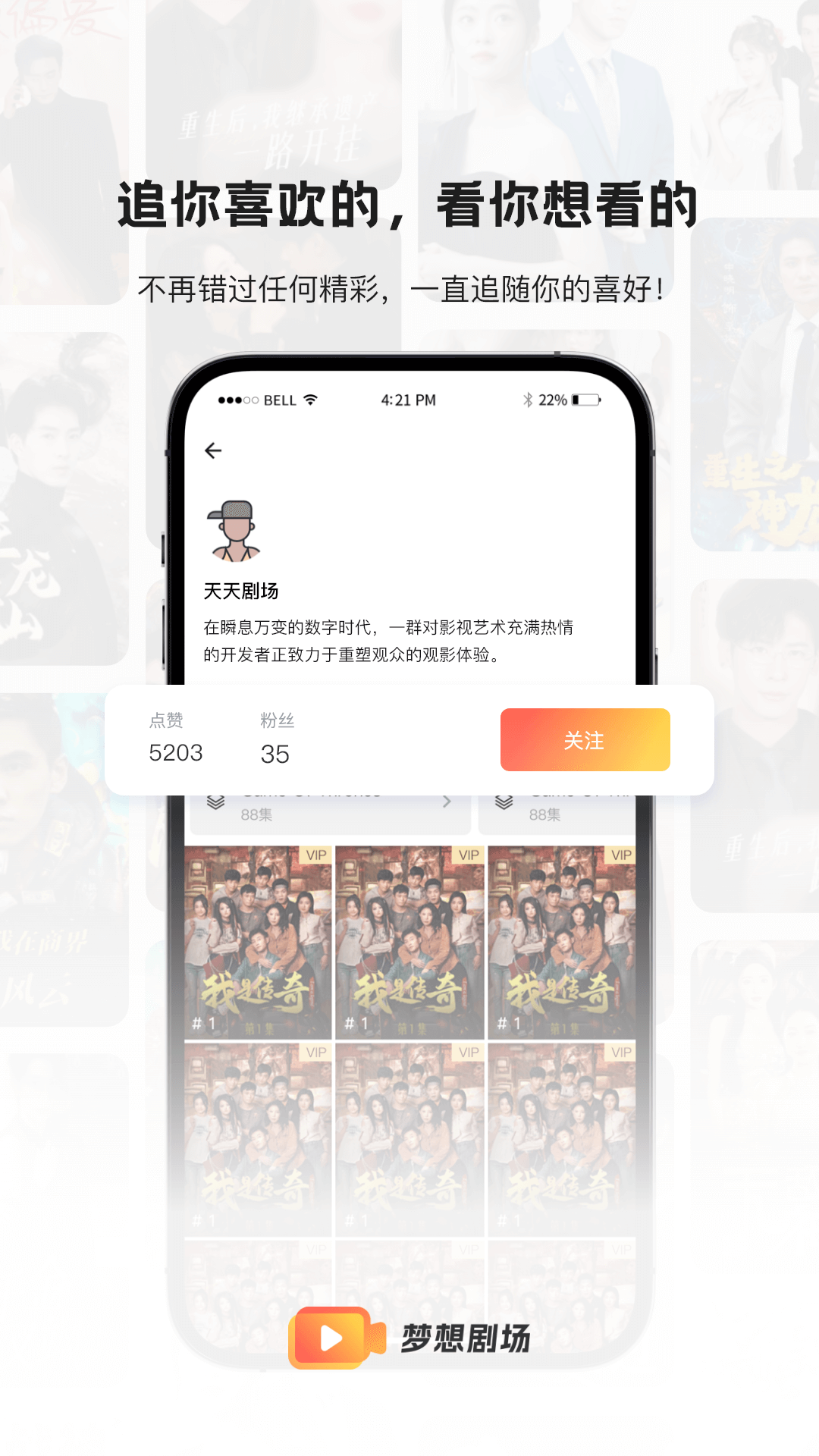 梦想剧场app图2