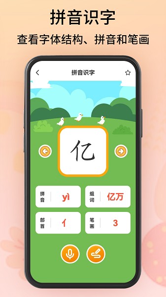 拼音识字app图1