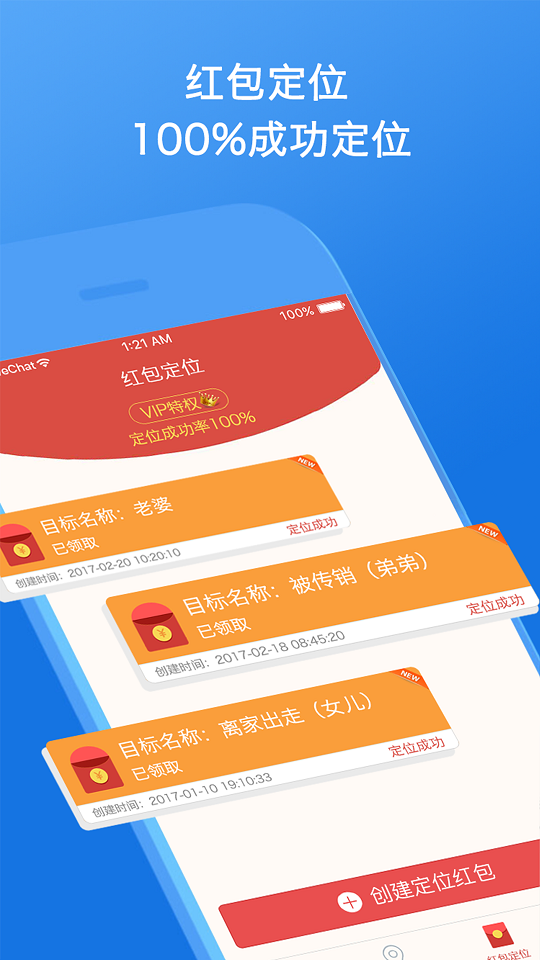 智能云定位软件图3