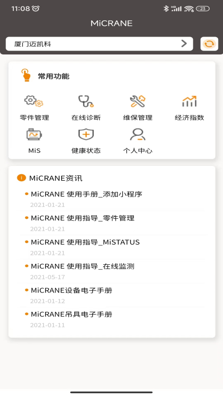 MiCRANE软件