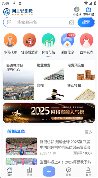 网上轻纺城app图2