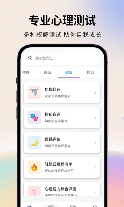 心测档案app图1
