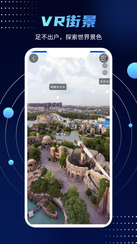 3D实景街景地图app图1