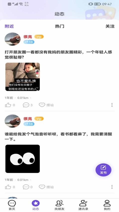 悄悄app图3