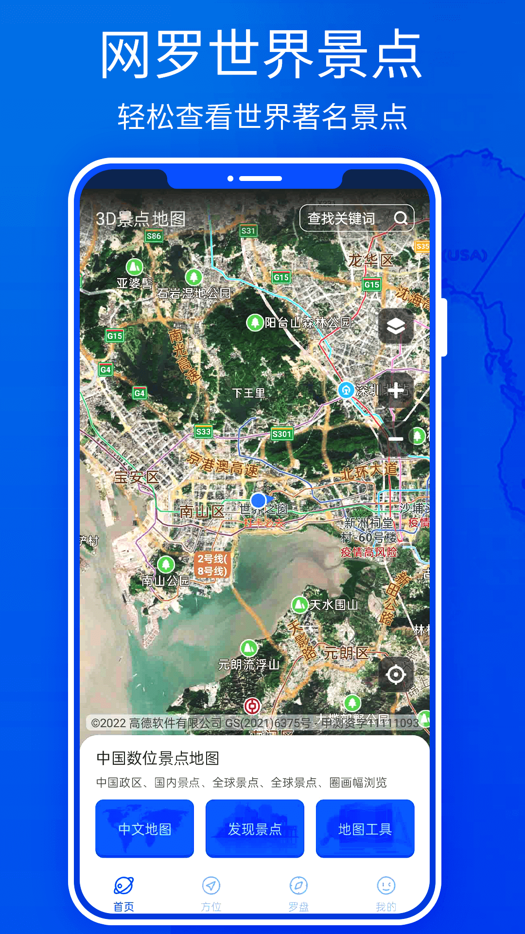 3D高清地图app图3
