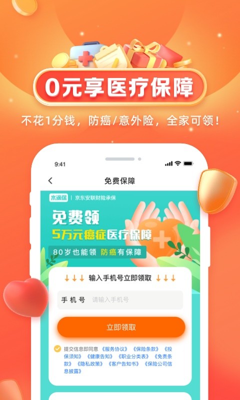 水滴健康app图3