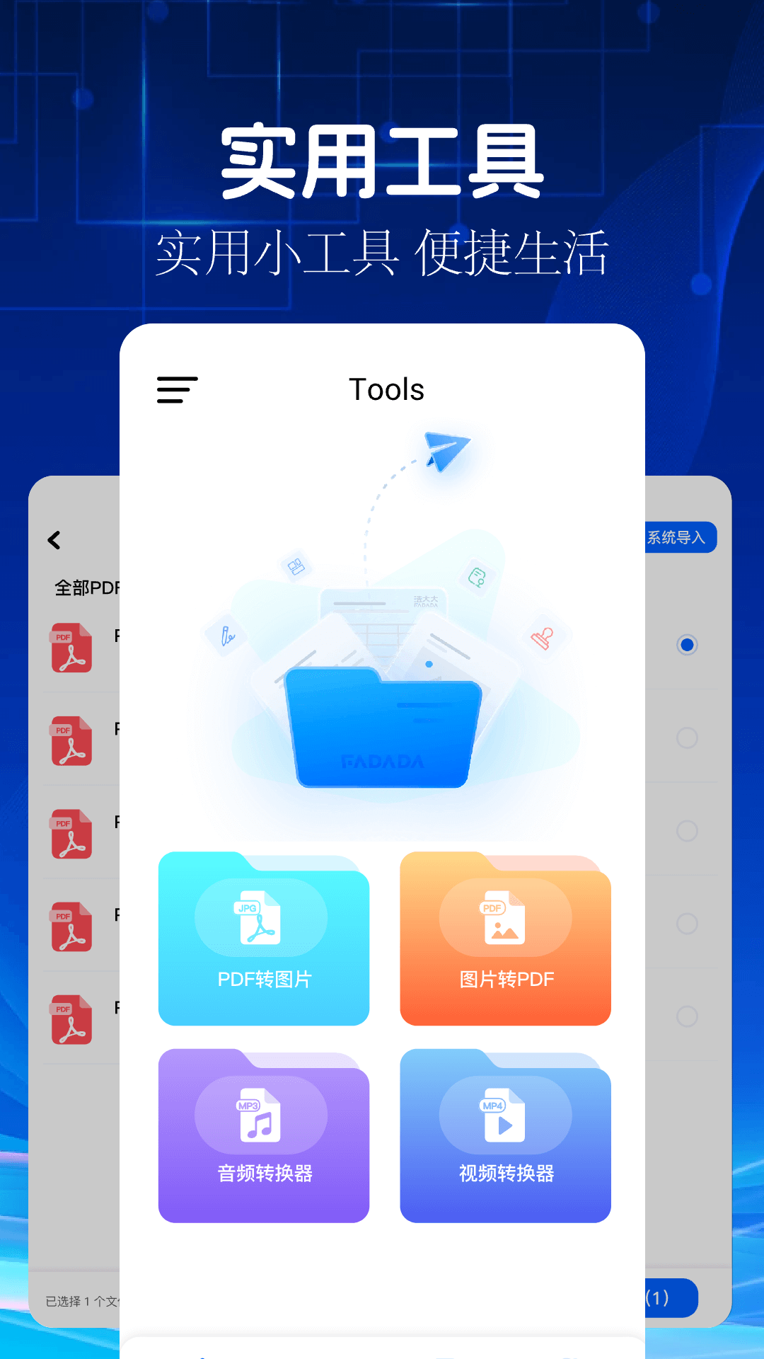PDF转换精灵app图3