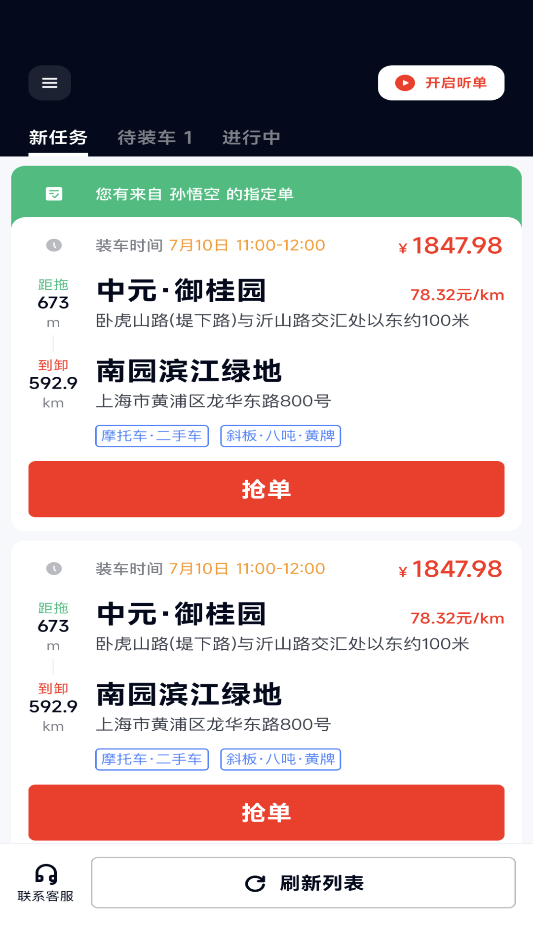 途顺拖车官网版