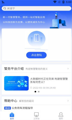 智警宝app
