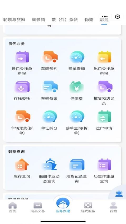 海南港航商服平台app图3
