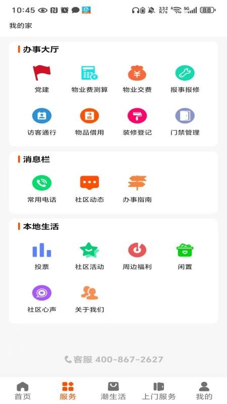 住潮生活app图1