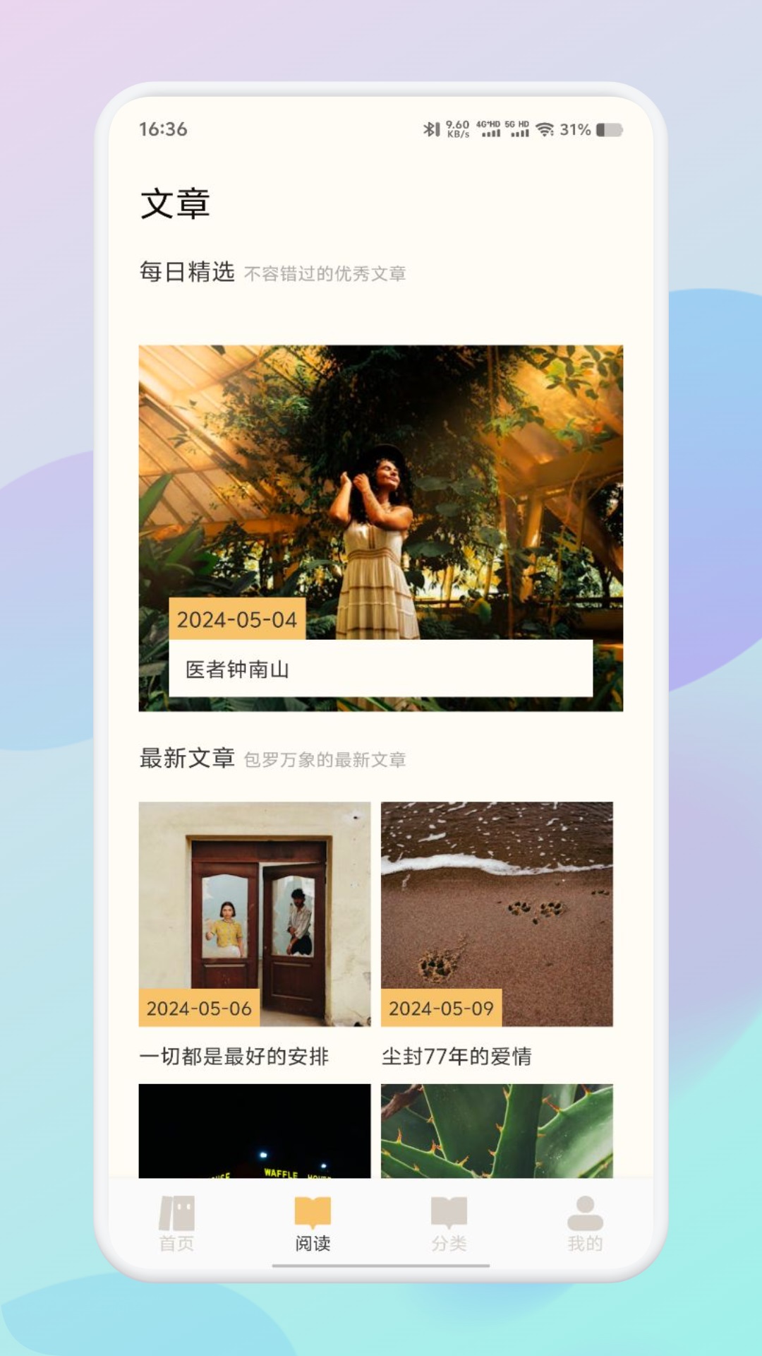 肥猫阅读助手app图3