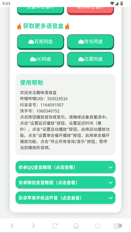 喊麦语音盒手机版图2