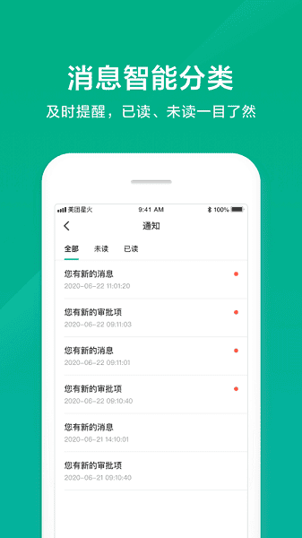 美团星火app图2