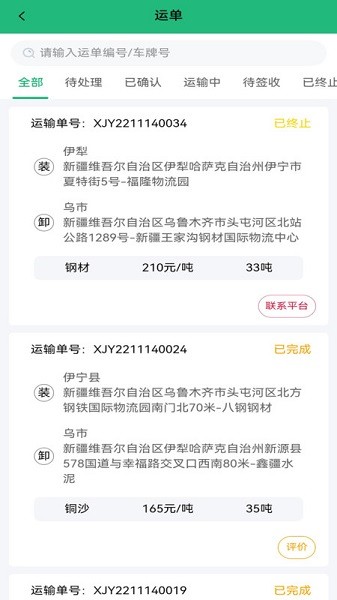 货车慧司机app图2