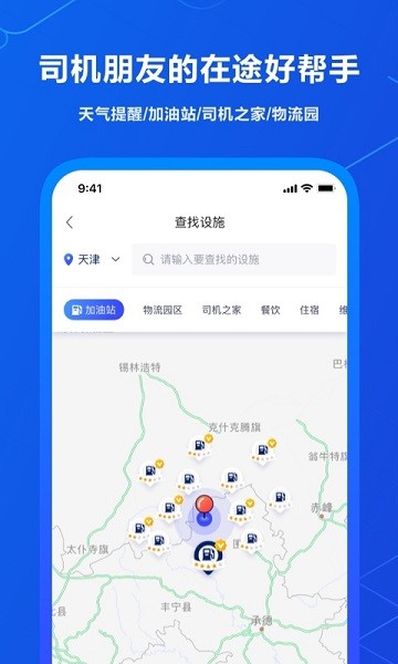 中交智运司机版app图2