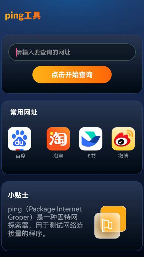 飞驰连连app图2