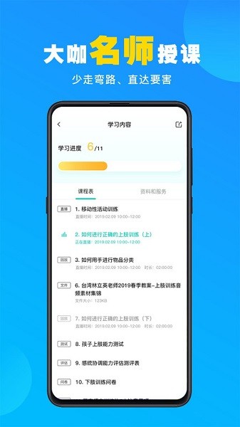 你好疗育课堂app图2