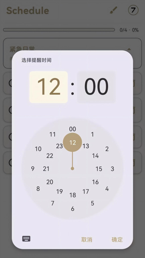 Schedule软件图1
