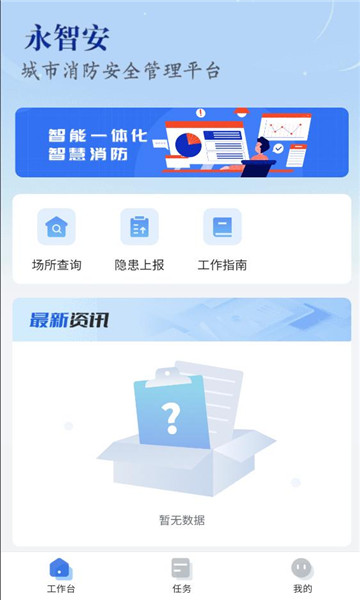 永智安软件