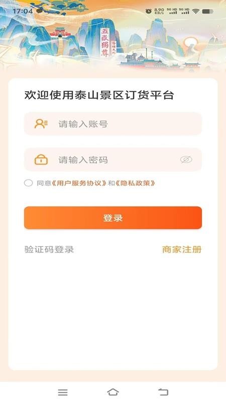 泰山景区订货app图5