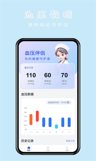 血压伴侣app图2
