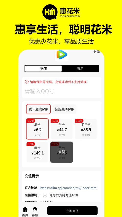 惠花米app图1
