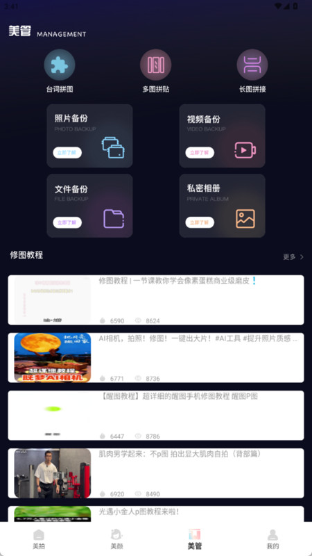 秒颜美颜app图2