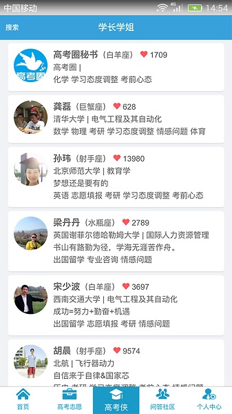 高考圈app图3